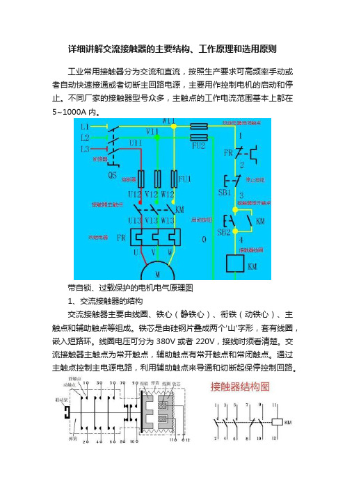 详细讲解交流接触器的主要结构、工作原理和选用原则