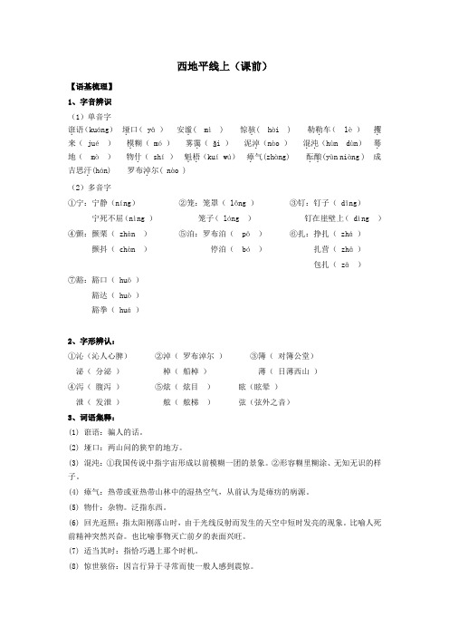 【苏教版】高中语文必修1精品教案：4.2 西地平线上 导学案2