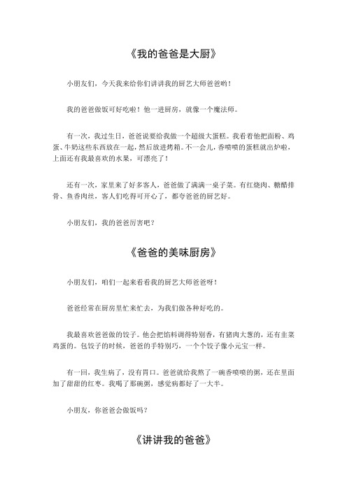 厨艺大师爸爸作文