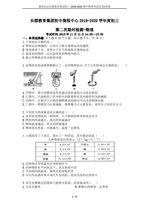 湖南长沙长郡教育集团初三2019-2020期中物理考试试卷+答案