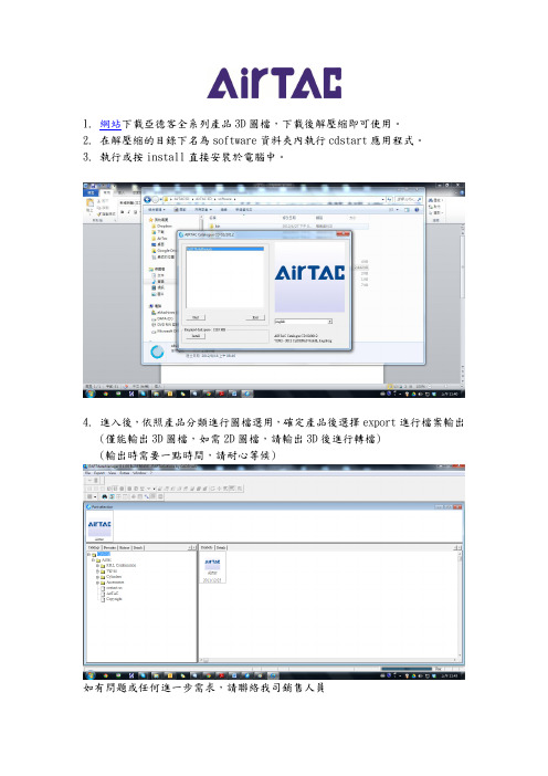 亚德客AirTAC3D图档 使用说明