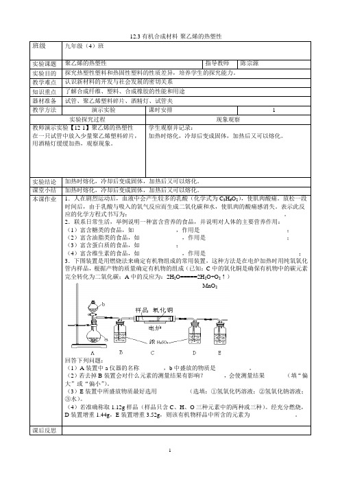 12.3聚乙烯的热塑性