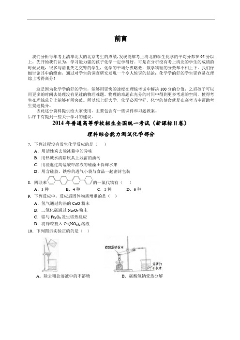 (全国新课标2)高考真题理科综合(化学部分)试题及答案