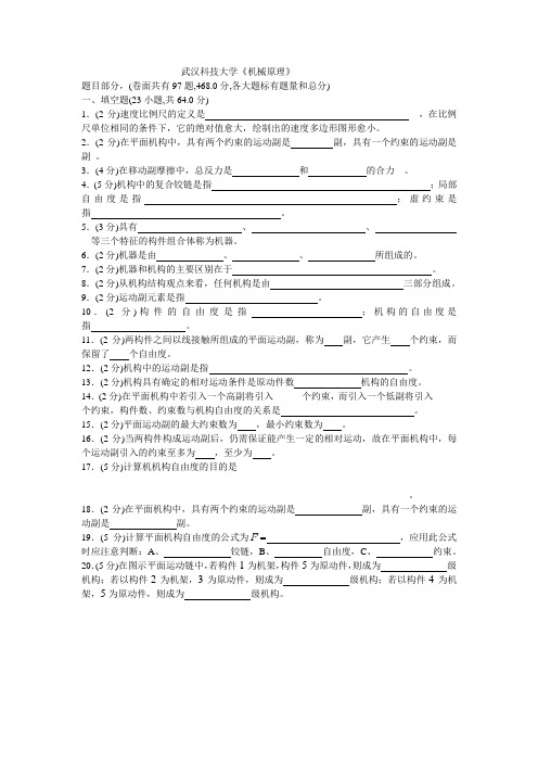 机械原理试卷(手动组卷).1