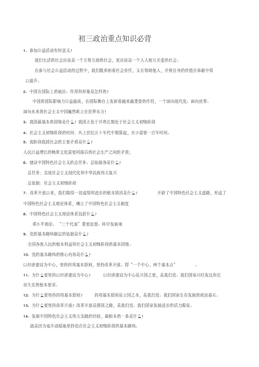 【优质文档】初三政治重点知识必背