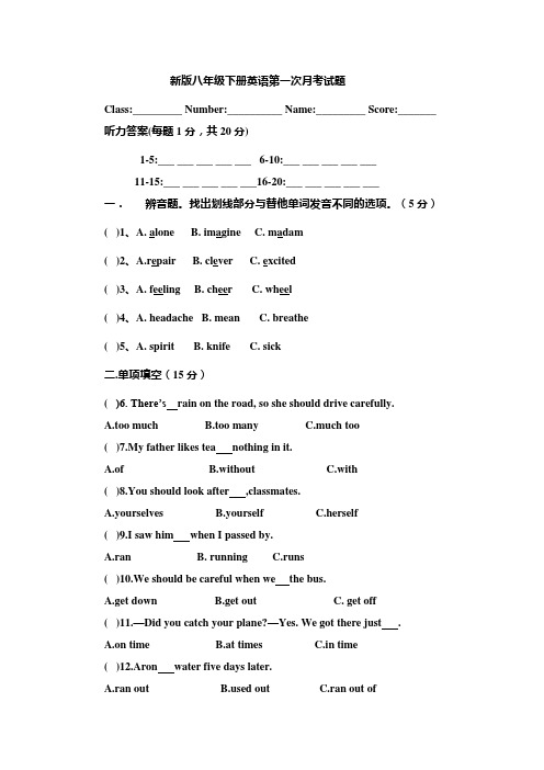 新版八年级下册英语第一次月考试题