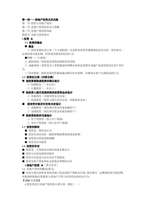 (房地产管理)房地产整理资料