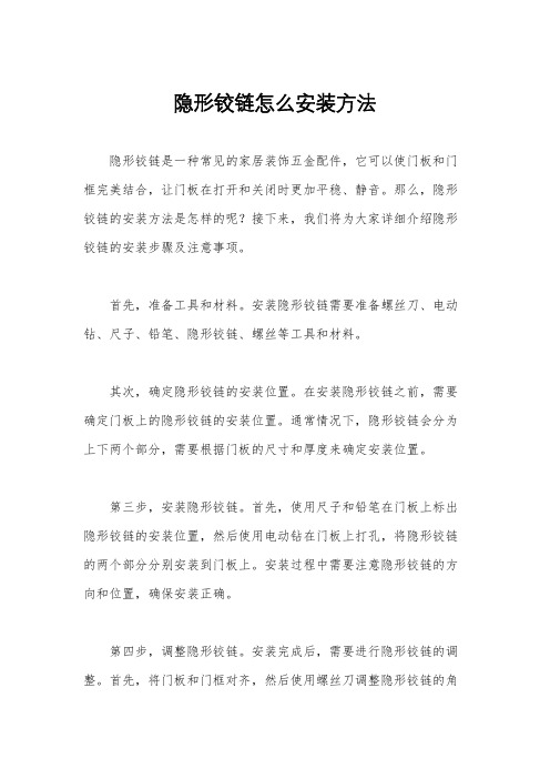 隐形铰链怎么安装方法