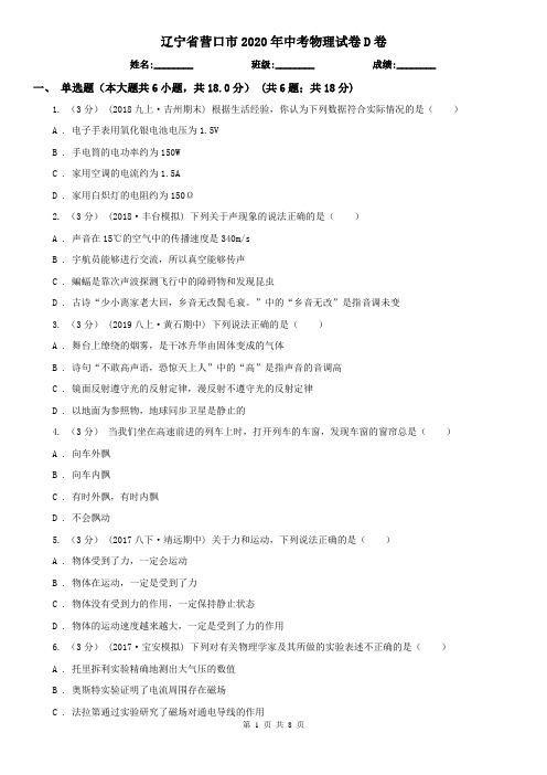 辽宁省营口市2020年中考物理试卷D卷