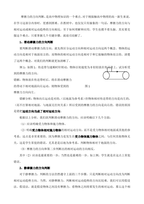 摩擦力的方向如何判断