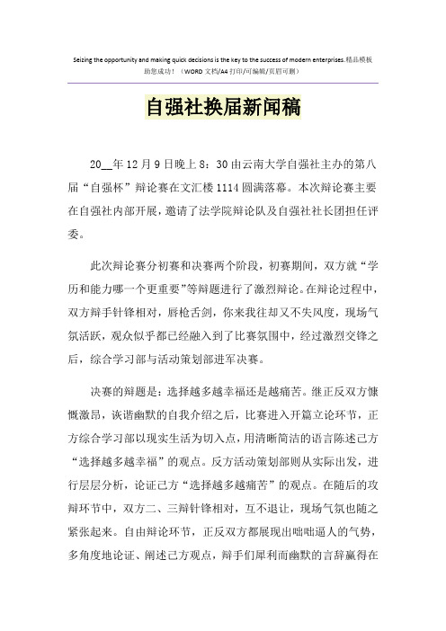 2021年自强社换届新闻稿