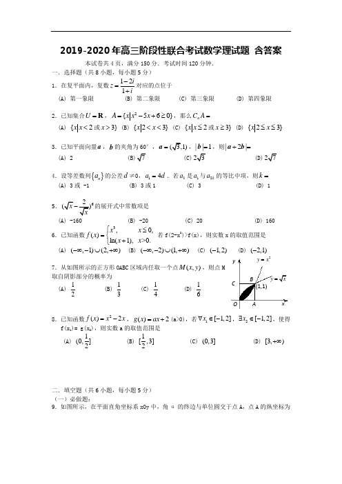 2019-2020年高三阶段性联合考试数学理试题 含答案