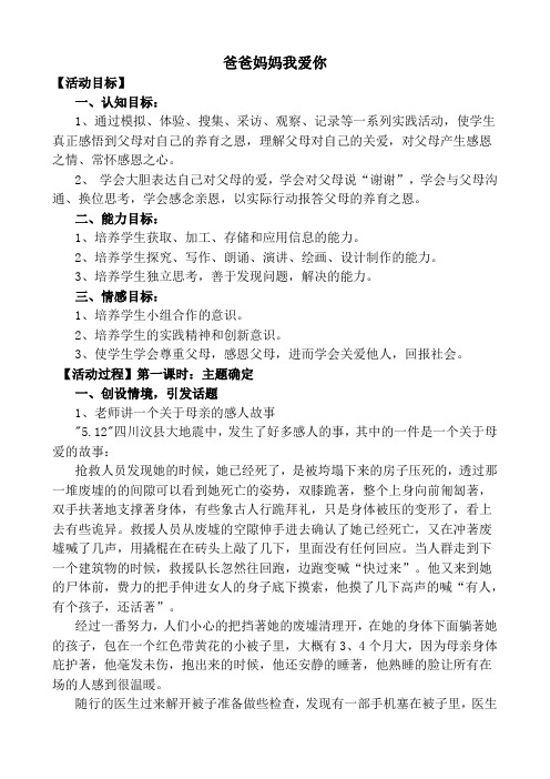 最新校本课程-爸爸妈妈我爱你-教案知识分享