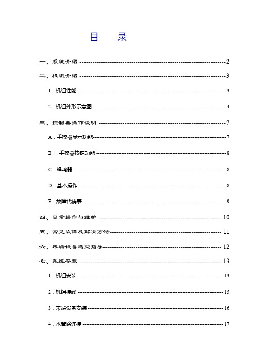 格力双系统户式中央空调安装使用说明书