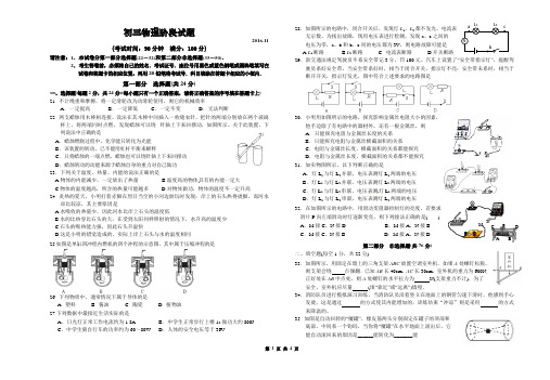 九年级物理月考试卷及答案