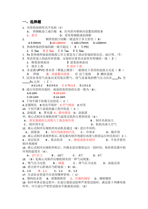 暖通空调施工考试题 汇总