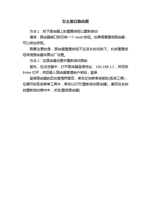 怎么重启路由器