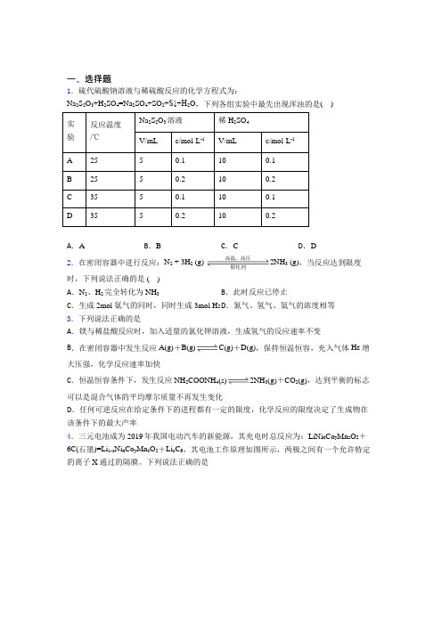 (必考题)初中高中化学必修二第六章《化学反应与能量》经典测试卷(含答案解析)