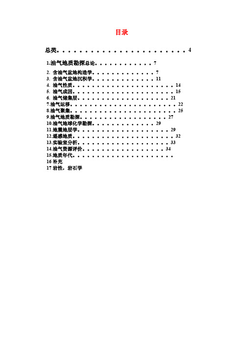 石油与天然气地质专业英语分类词汇表