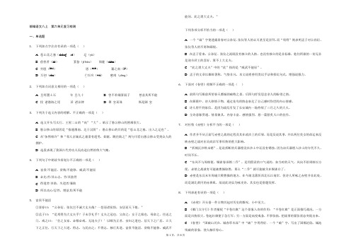 部编语文八年级上册单元复习检测题（word版共6份含答案解析）