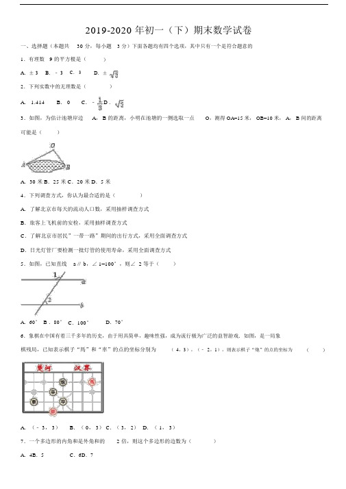 2019-2020年初一(下)期末数学试卷.docx