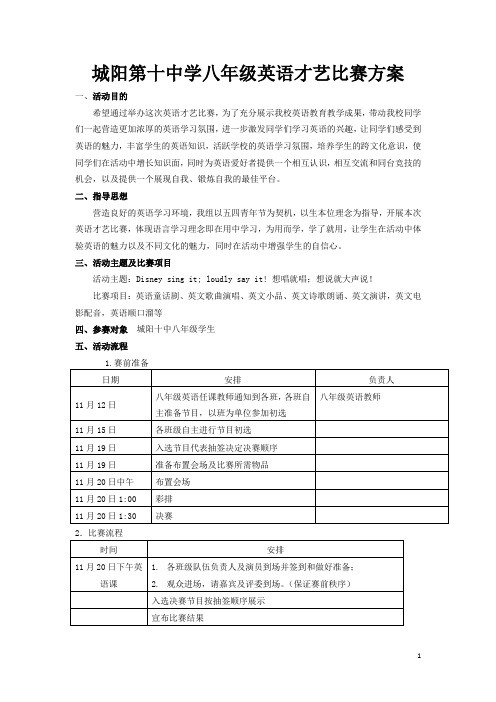 英语才艺比赛方案