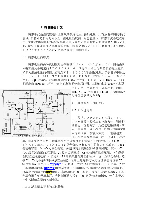 抑制瞬态干扰