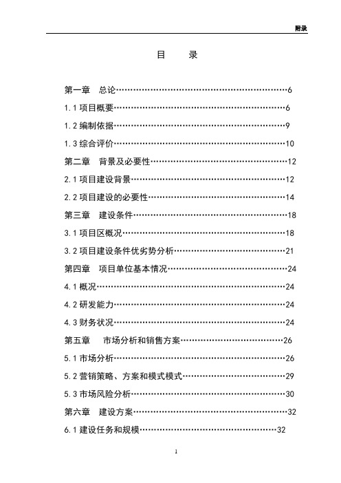 富硒茶生产基地项目建设可行性研究报告