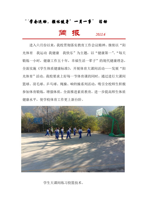 学会运动,强体健身简报