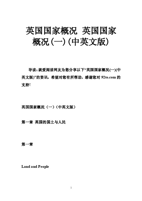 英国国家概况英国国家概况（一）（中英文版）