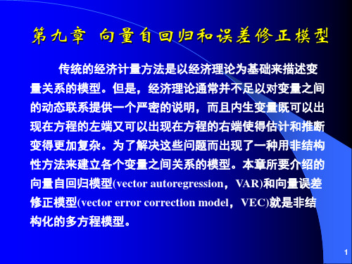 向量自回归模型(VAR)-Eviews实现