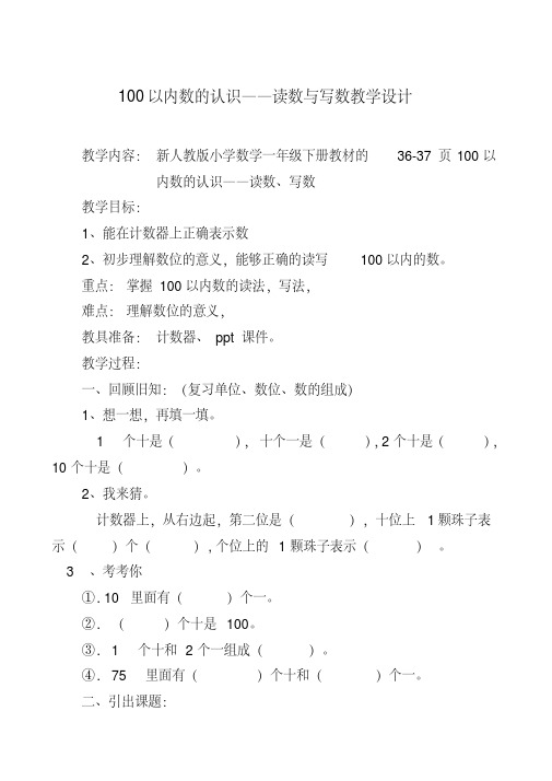 小学数学人教2011课标版一年级100以内数的认识——读数与写数