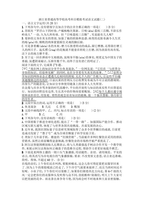 2018年浙江省普通高等学校高考科目模拟考试语文试题(二)及答案