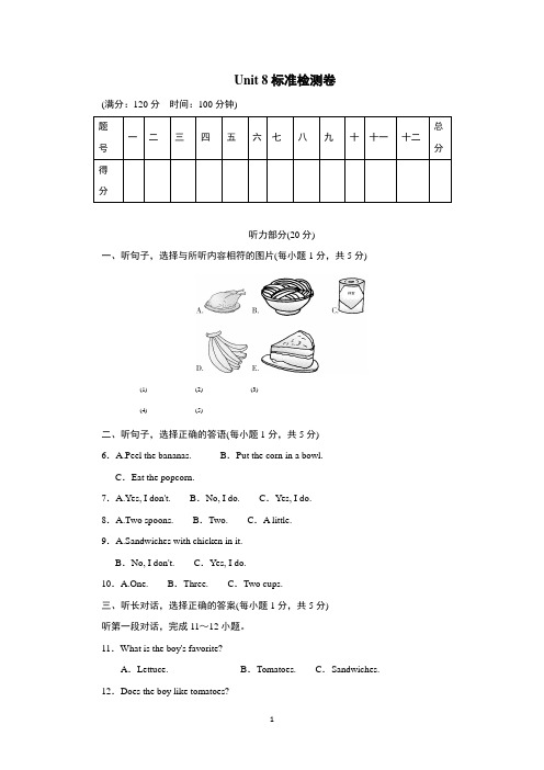 新目标人教版英语八年级上册《Unit 8 How do you make a banana milk shake？》检测试题及答案