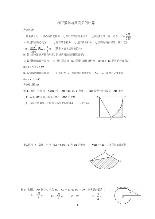 【精品】初三数学--与圆有关的计算