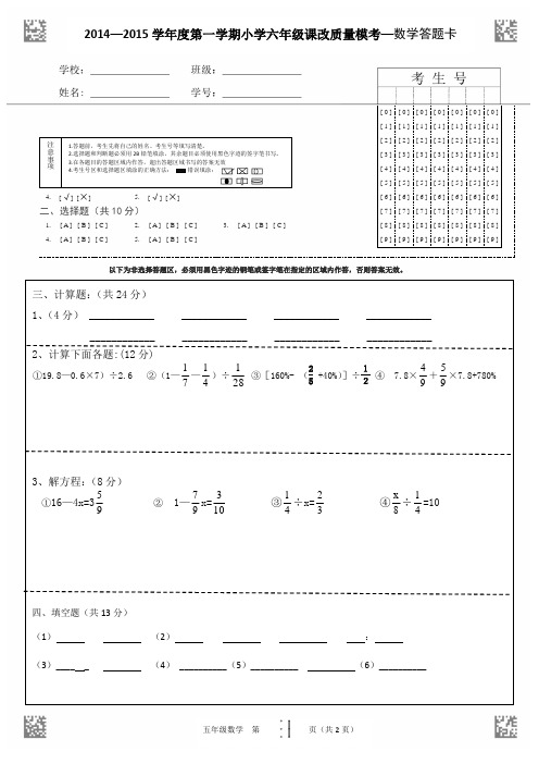 小学六年级第一学期A4答题卡模板 - 数学(2页)