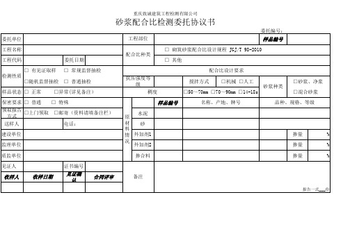 砂浆配合比委托单