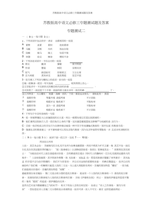 苏教版高中语文必修三专题测试题及答案