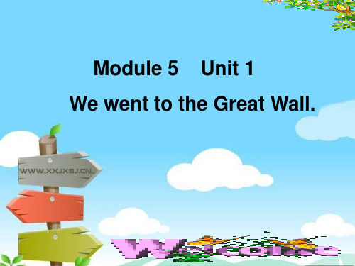 秋外研版(一起)四上Module 5《Unit 1 We went to the Great Wall》ppt课件1