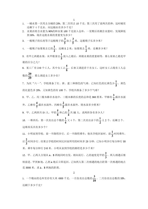 六年级奥数测试卷-4-答案