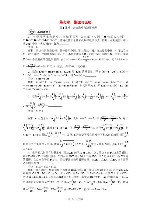 高考数学一轮总复习 第七章 推理与证明课时训练 理