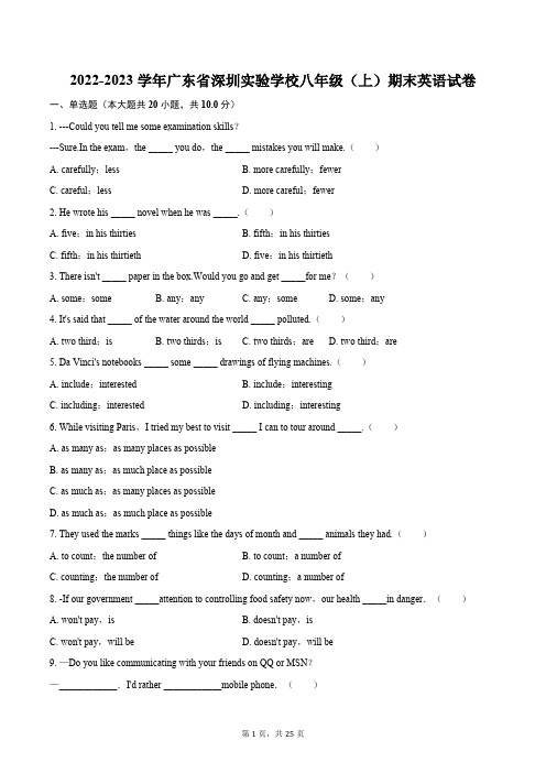 2022-2023学年广东省深圳实验学校八年级(上)期末英语试卷(含解析)