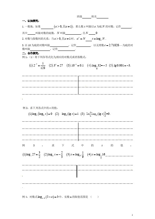 河南省栾川县第一高级中学高中数学 对数学案 新人教A版必修1