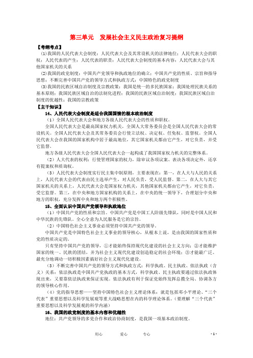 高中政治 第三单元《发展社会主义民主政治》复习教案 新人教版