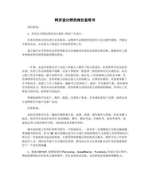 网页设计师的岗位说明书