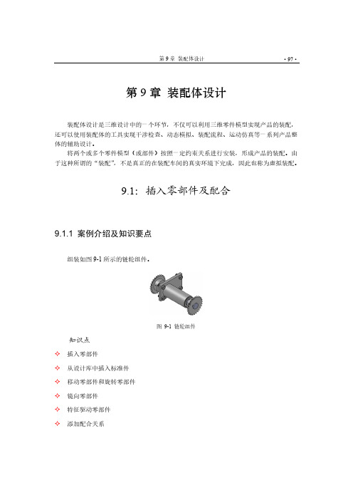 SolidWorks-装配体实例详解