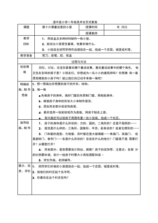 湟中县小学一年级美术合页式教案