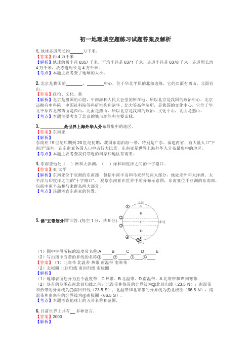 初一地理填空题练习试题集
