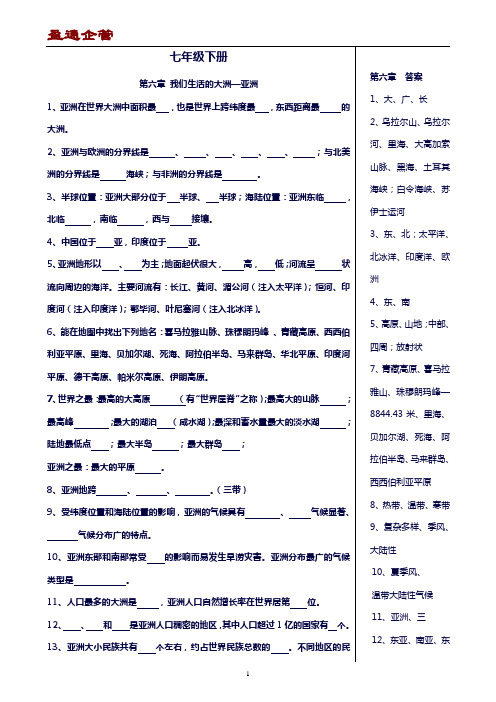 2020七年级下册(地理提纲汇总)