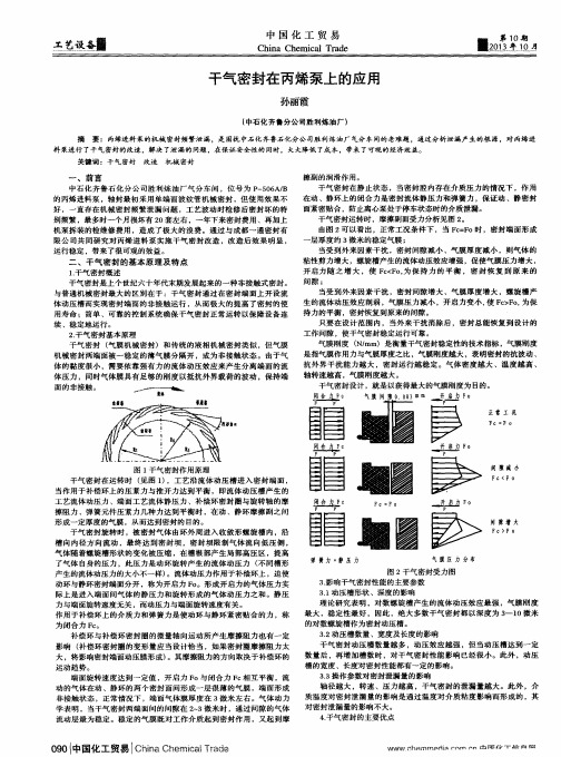 干气密封在丙烯泵上的应用